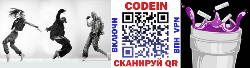 Кодеин Purple Drank Южноуральск